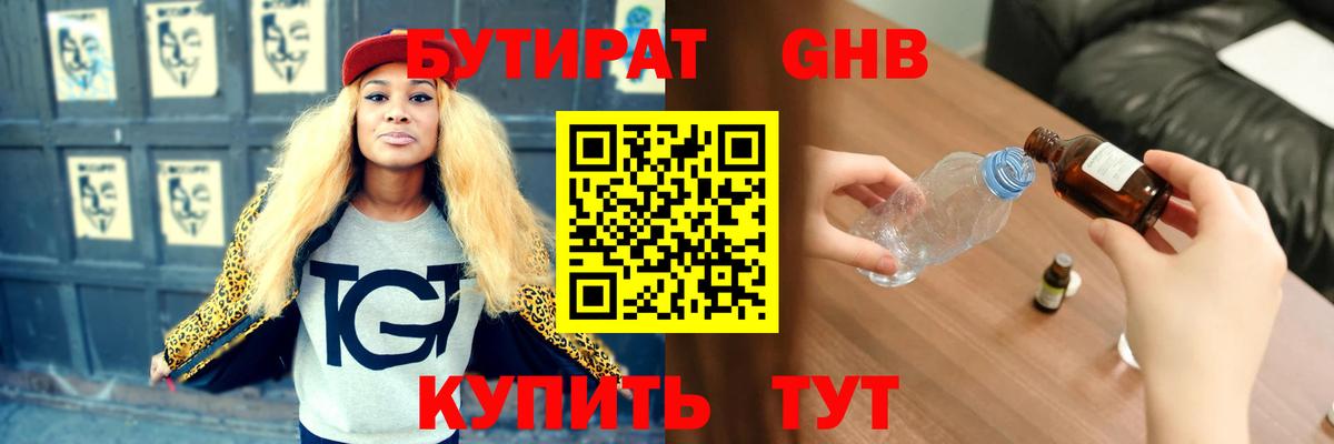 Бутират оксана Магнитогорск