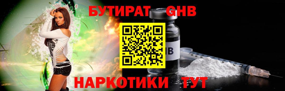 Магнитогорск  БУТИРАТ BDO  Вход с VPN 