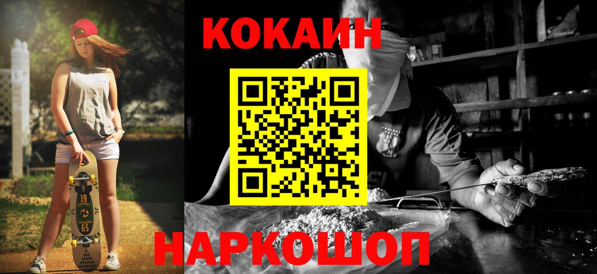 Магнитогорск  COCAIN FishScale  Вход с VPN  КОКАИН  Кокаин FishScale 