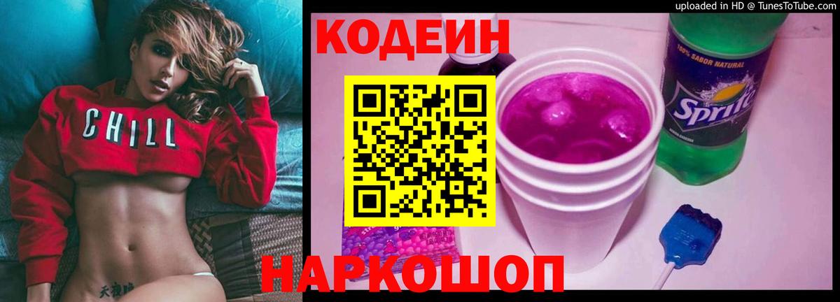 Кодеиновый сироп Lean Purple Drank Магнитогорск