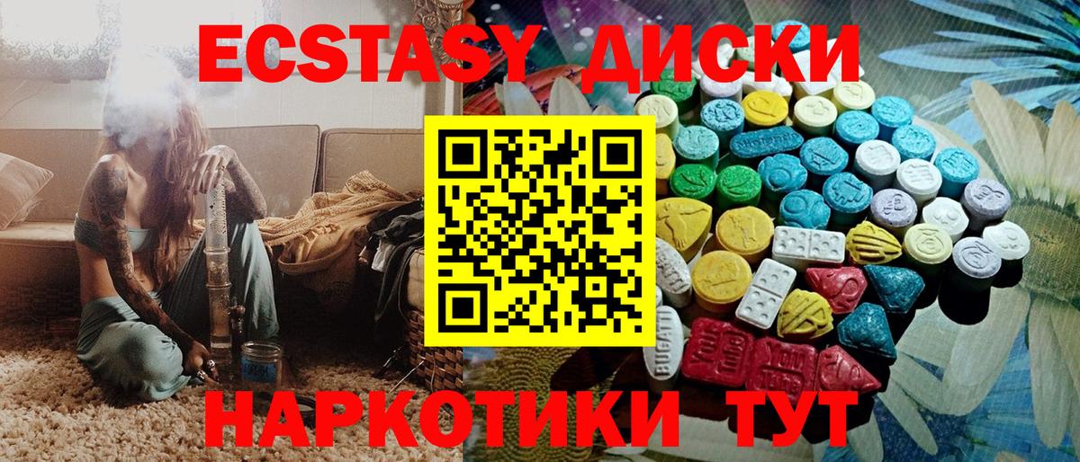 Ecstasy диски Магнитогорск