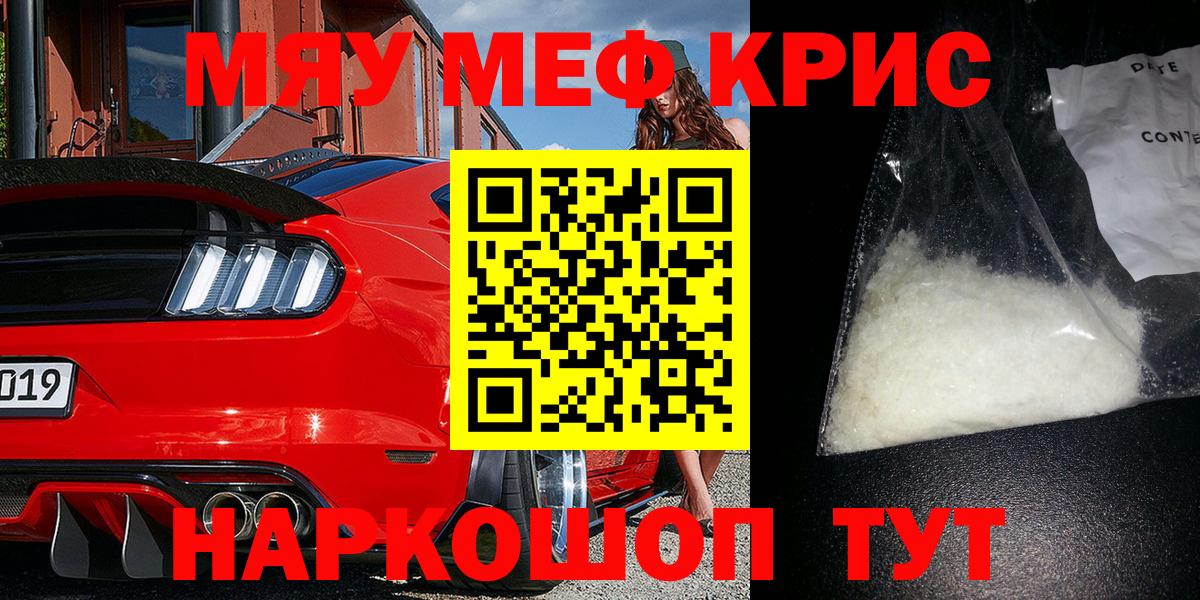 Мефедрон мука  Мефедрон  МЯУ-МЯУ мяу мяу  МЕФ  купить наркоту  Магнитогорск  Вход с VPN 