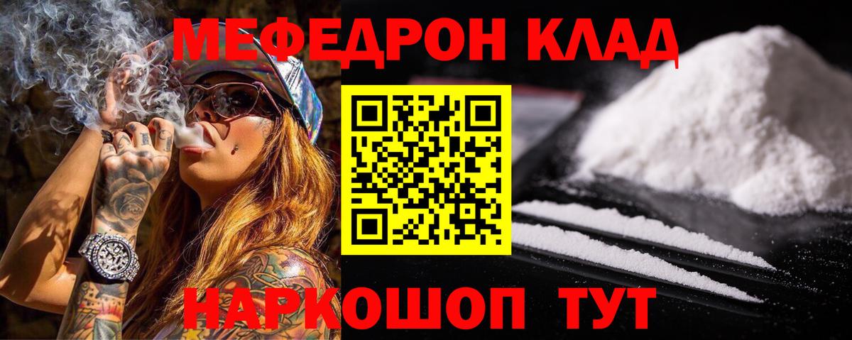 Меф мяу мяу мука Магнитогорск