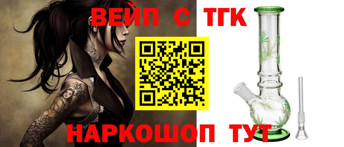 ТГК вейп с тгк  Вход с VPN  сколько стоит  ТГК Wax  Магнитогорск 